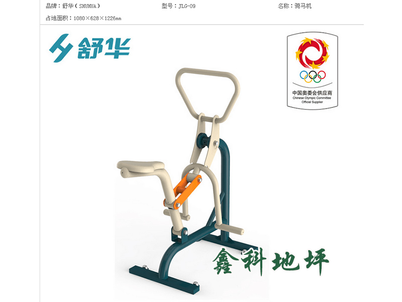 騎馬機(jī)